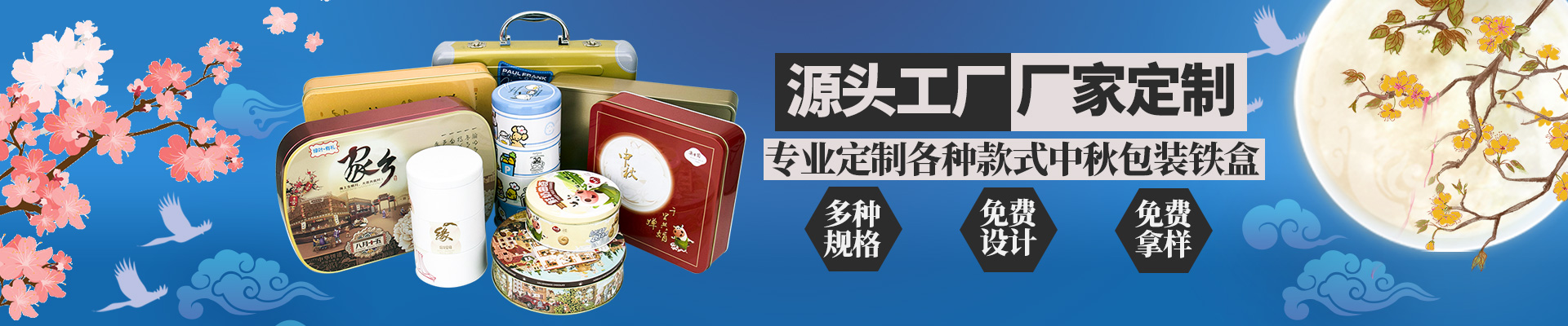 月饼铁盒月饼欧冠体育app下载【股份】有限公司小横图
