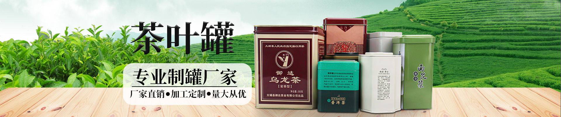 茶叶铁盒茶叶欧冠体育app下载【股份】有限公司小横图